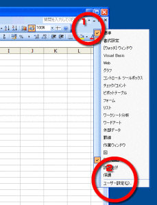 Office2003でツールバーにコマンドを追加する