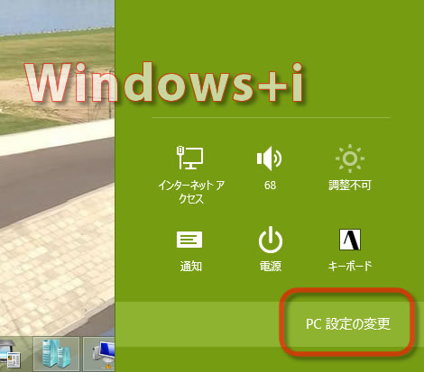 Windows8でデスクトップの壁紙の同期を止める Windows いいなもっと Com