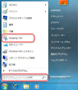 Snipping Tool を起動