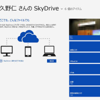 SkyDriveアプリ