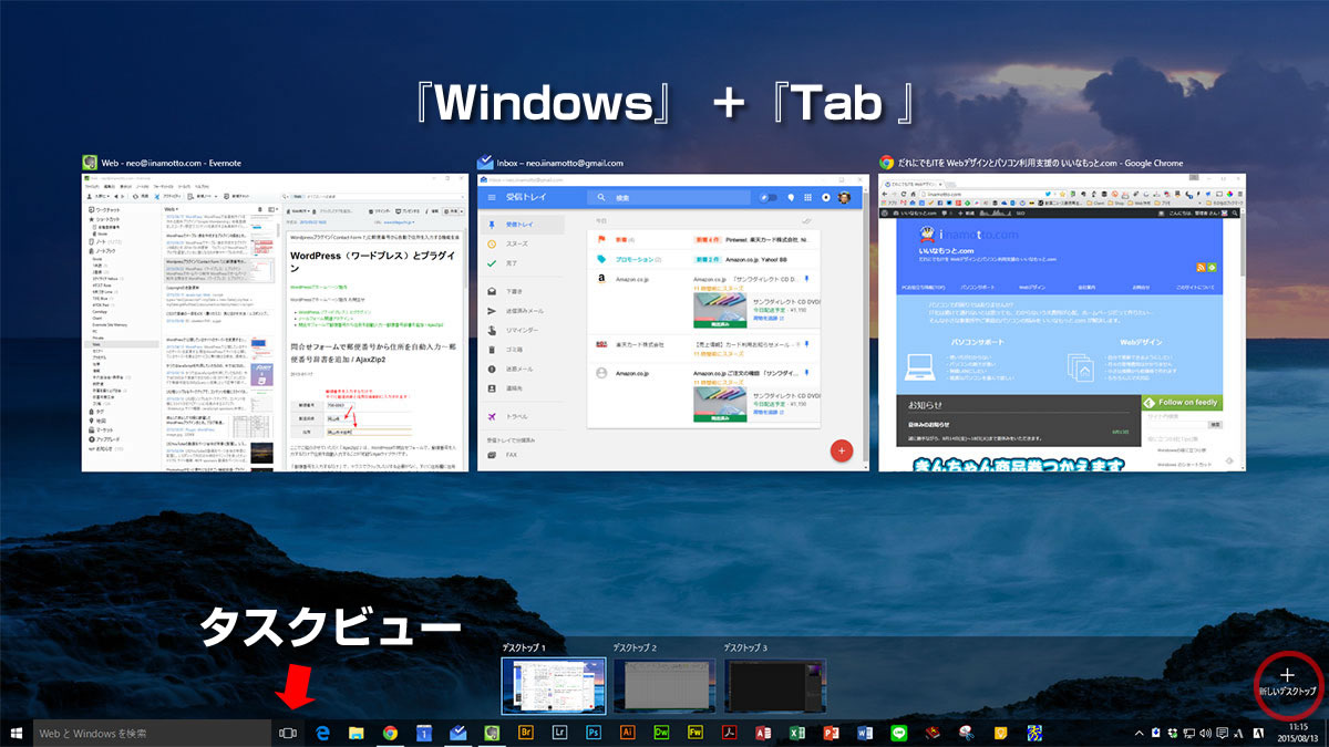 Windows10のタスクビュー画面