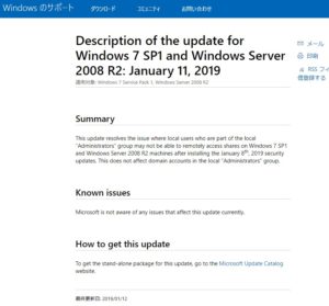 Windows7用更新プログラムKB4487345