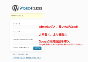 Google2段階認証でWordPressにログイン